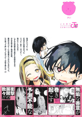 タコピーの原罪」コミックス上巻が本日発売！ ハッピー星人が少女の
