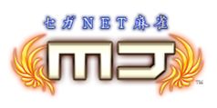 セガNET麻雀ゲーム「MJ」全国大会「アカギ ～闇に降り立った天才