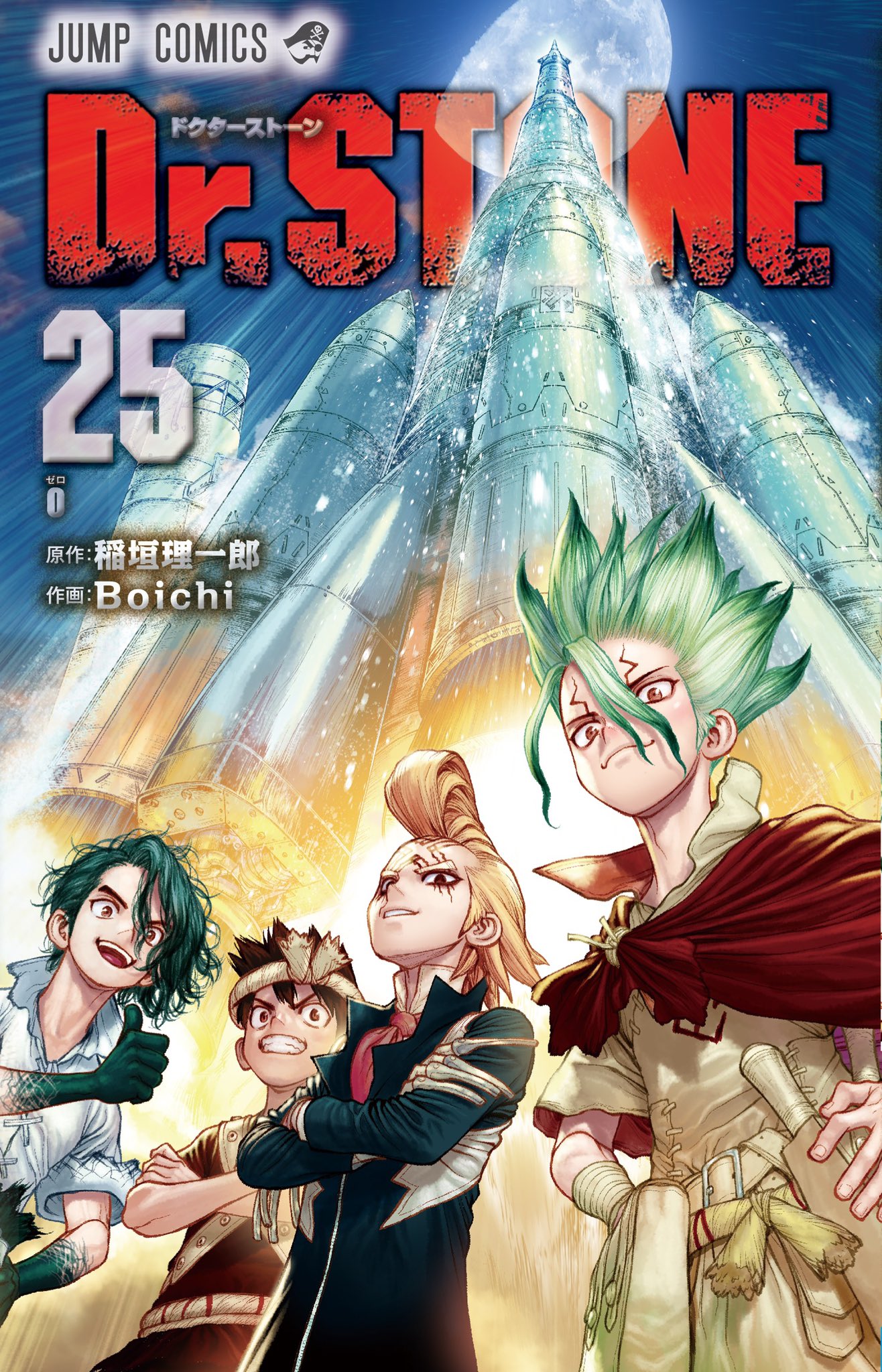 画像は「Dr.STONE」最新コミックス25巻（3月4日発売）のもの
