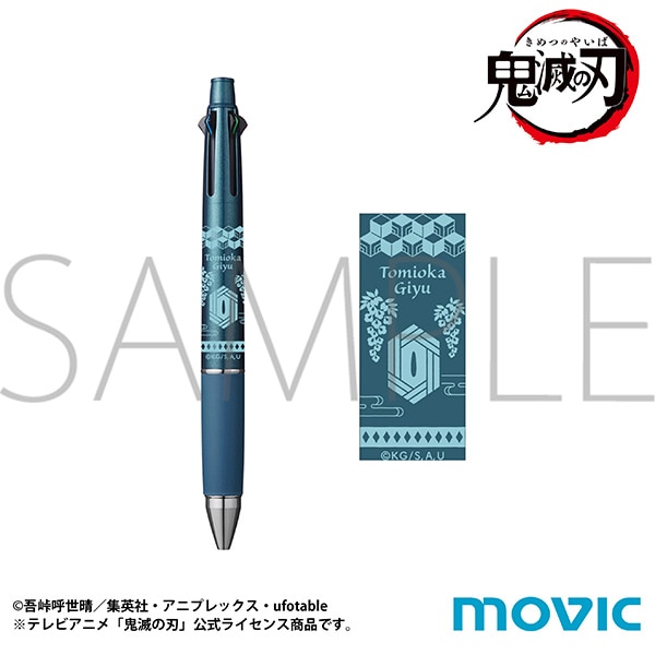 「鬼滅の刃 ジェットストリーム 冨岡 義勇」