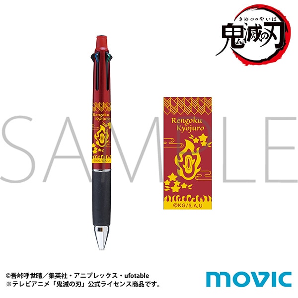 「鬼滅の刃 ジェットストリーム 煉獄 杏寿郎」