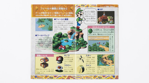 マリオ×コマンドバトル！ 「スーパーマリオRPG」は発売26周年 - GAME Watch