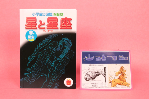 ミニ図鑑で“春のお星見”を楽しもう！「ほんのハッピーセット」に新作