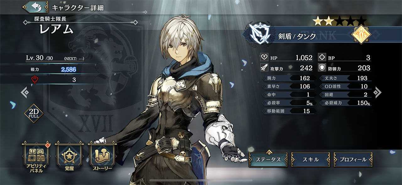 主人公は体力と丈夫さが高く、仲間を守る隊長として活躍できる