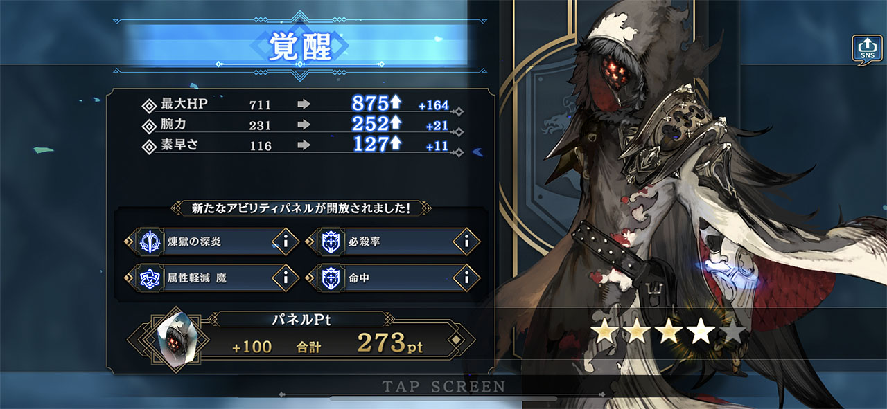 キャラクターごとの覚醒の試練をクリアすることで、レアリティとパラメータが上昇する