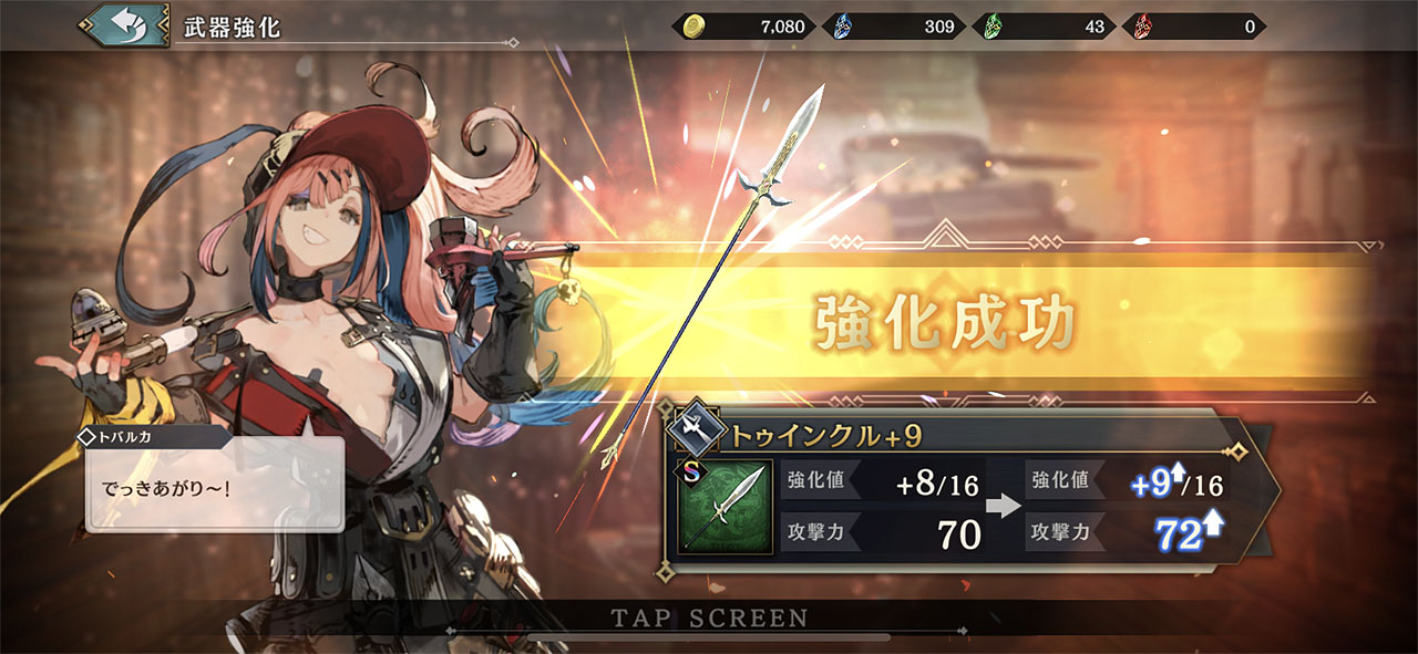 キャラクターに装備させる武器強化も可能