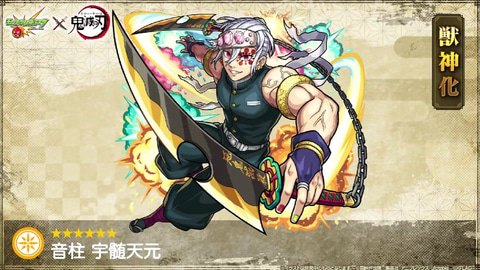 モンスト」×「鬼滅の刃」コラボ第2弾開催決定！ 「モンストニュース 