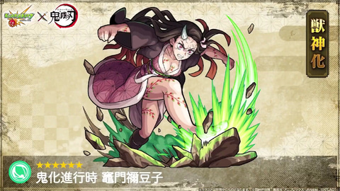 モンスト」×「鬼滅の刃」コラボ第2弾開催決定！ 「モンストニュース