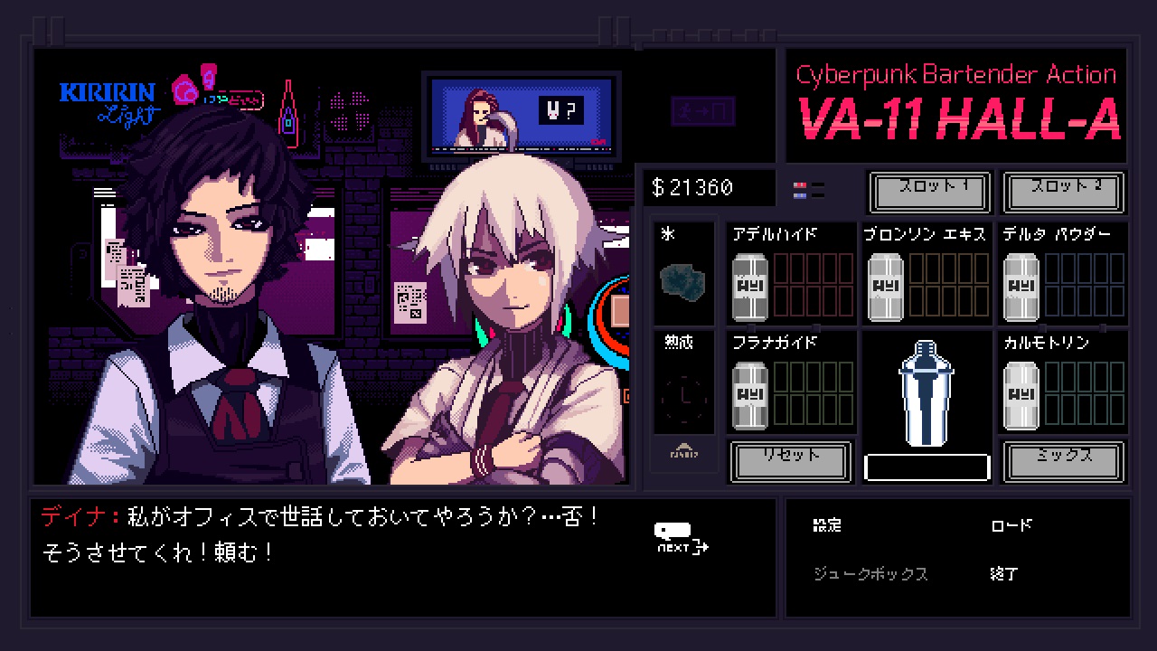 バーテンダーとしてサイバーパンクの世界を生きる「VA-11 Hall-A」