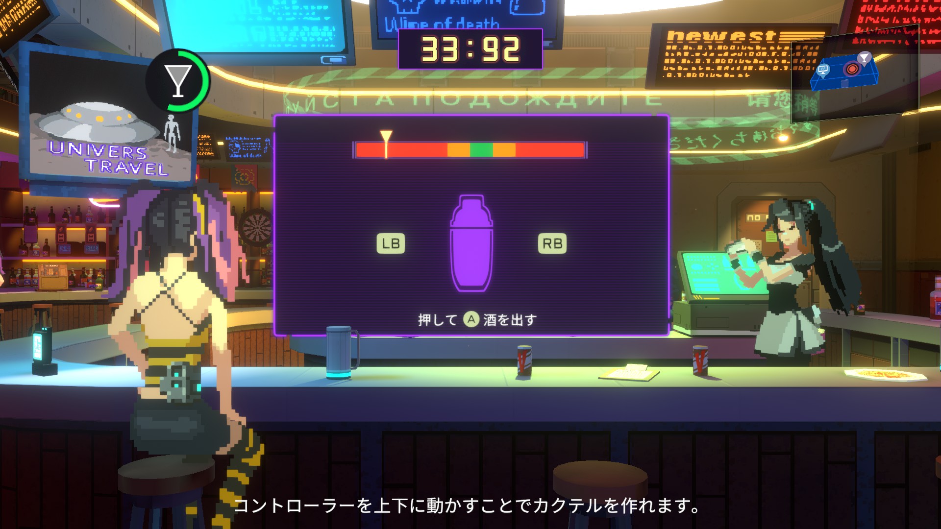 姉が働くバーではカクテル作りのミニゲームも