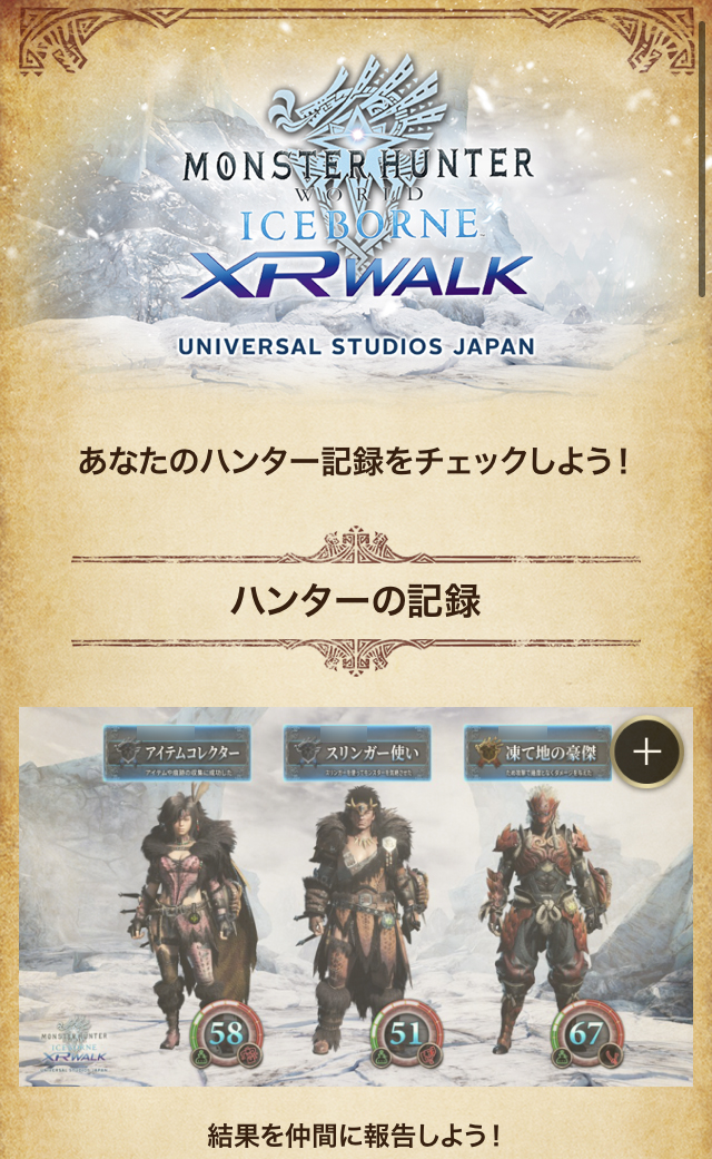 体験後にQRコードを読み取ってリンク先にアクセスすると、スコアとそれに応じた称号が表示される。リンクは体験後30日間有効