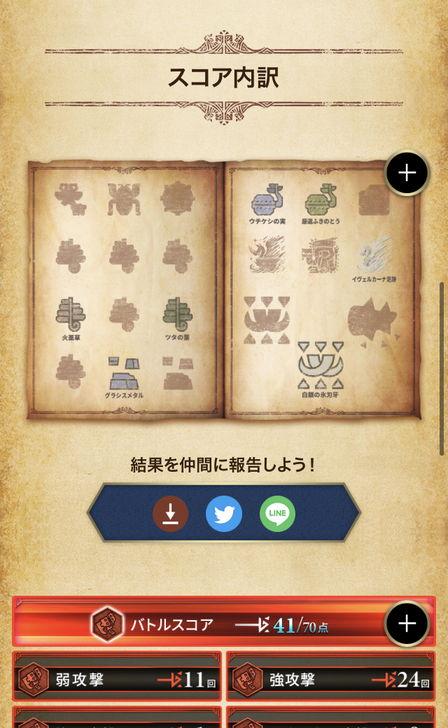 採集できたアイテムも表示。意外にたくさんある