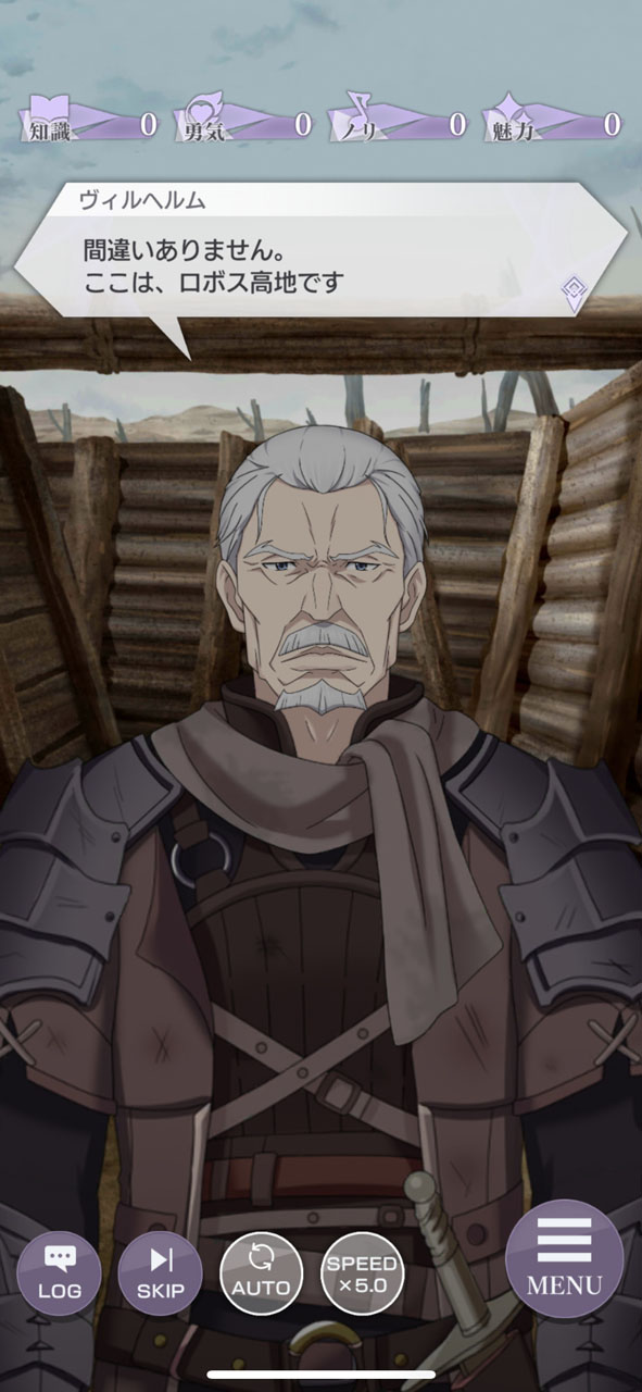 ヴィルヘルムは「ロボス高地」であることを知る