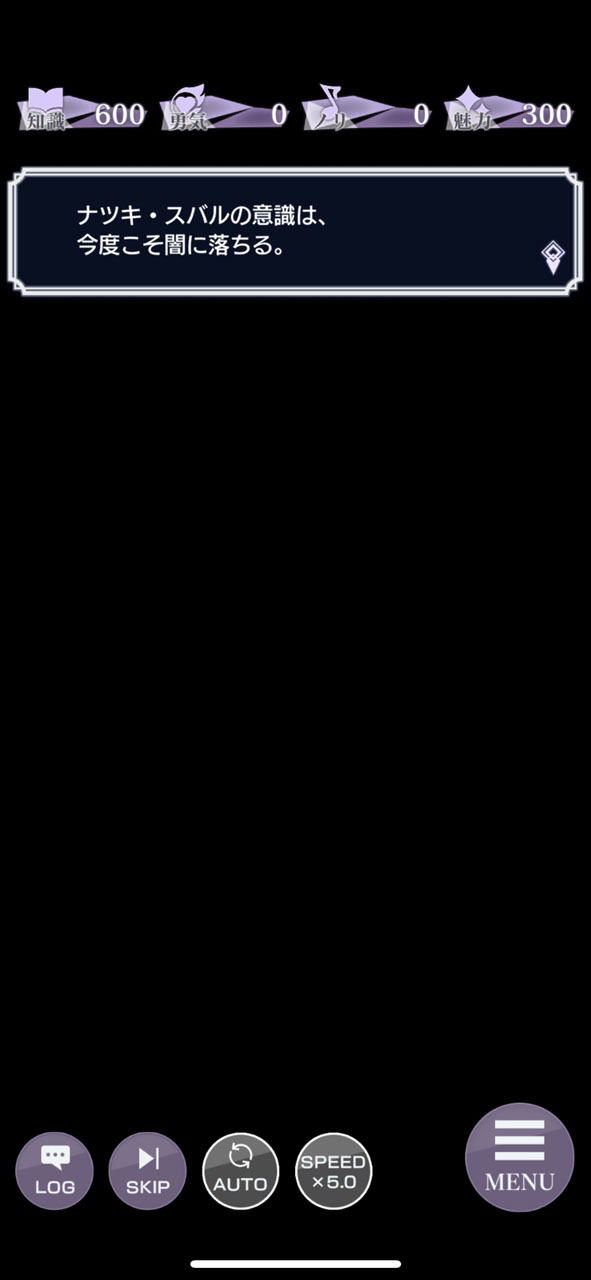 そして意識が失われる