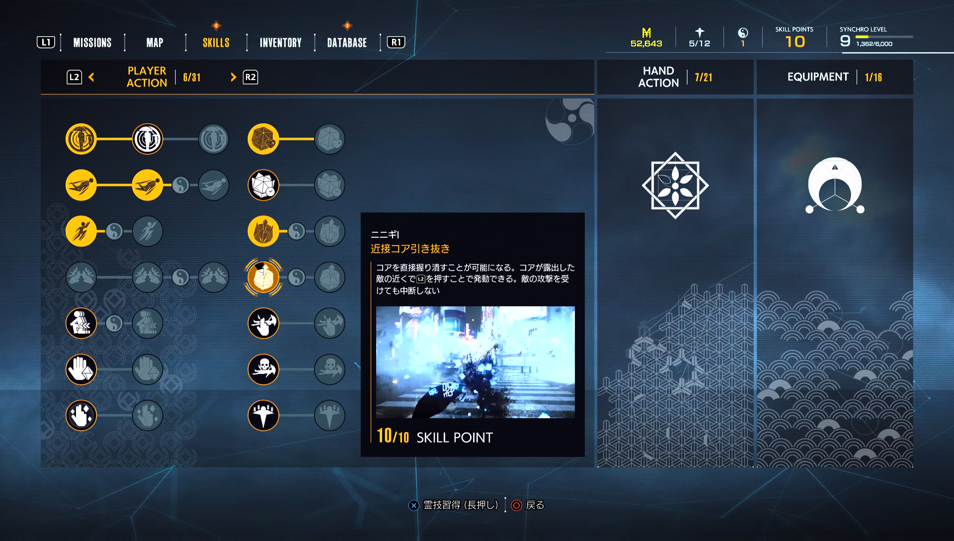 スキルポイントを消費し、様々なスキルを取得