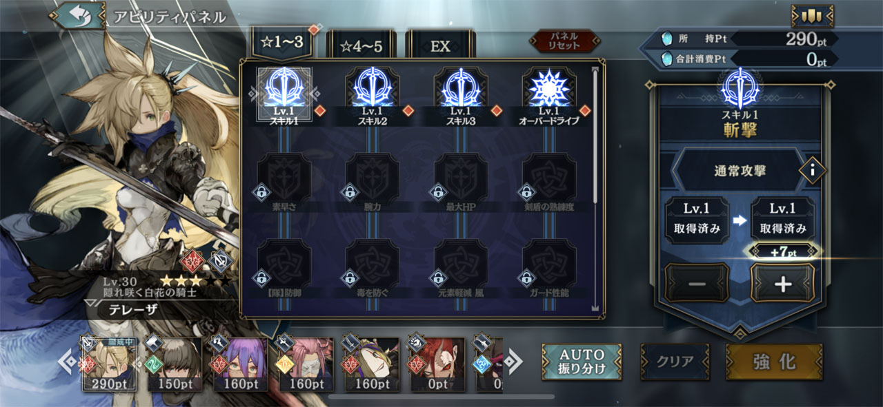 パネルPtをどこに使うかが、育成では重要になってくる