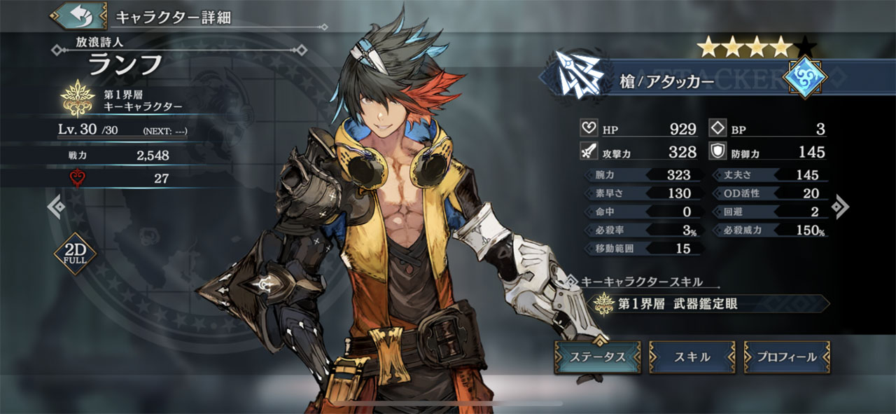 筆者お気に入りのランフ。イケメンかつ、能力も非常に高い