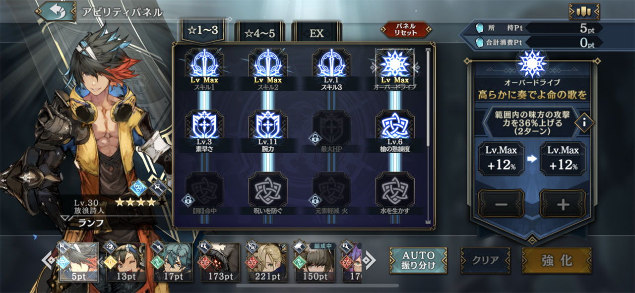 オーバードライブを最大まで強化させ、サポートとして活躍させた