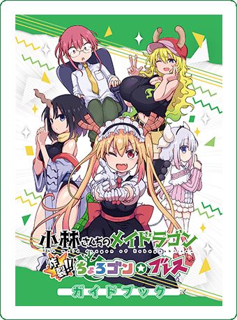 Switch 小林さんちのメイドラゴン 炸裂!!ちょろゴン☆ブレス 初回限定版 71QntblYDLL._UF350,350_QL80_.jpg
