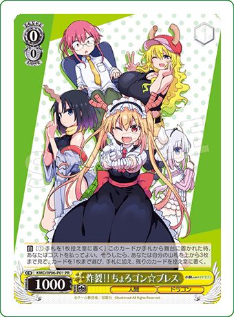 小林さんちのメイドドラゴン MDRちょろゴン☆ブレストール　4枚 超！爽快STG「小林さんちのメイドラゴン 炸裂!!ちょろゴン☆ブレス