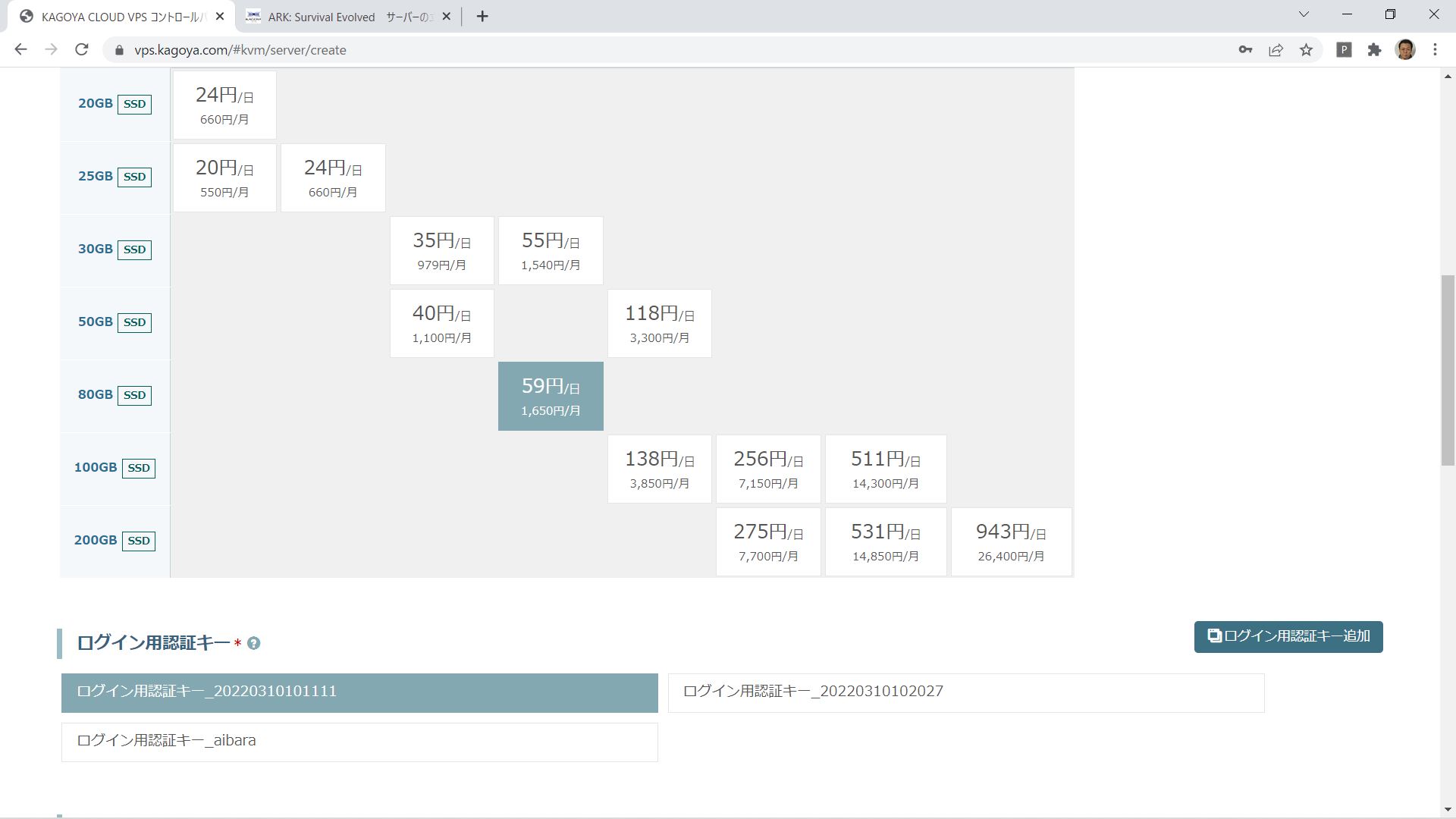 スペックは「4コア/4GB/80GB」にする