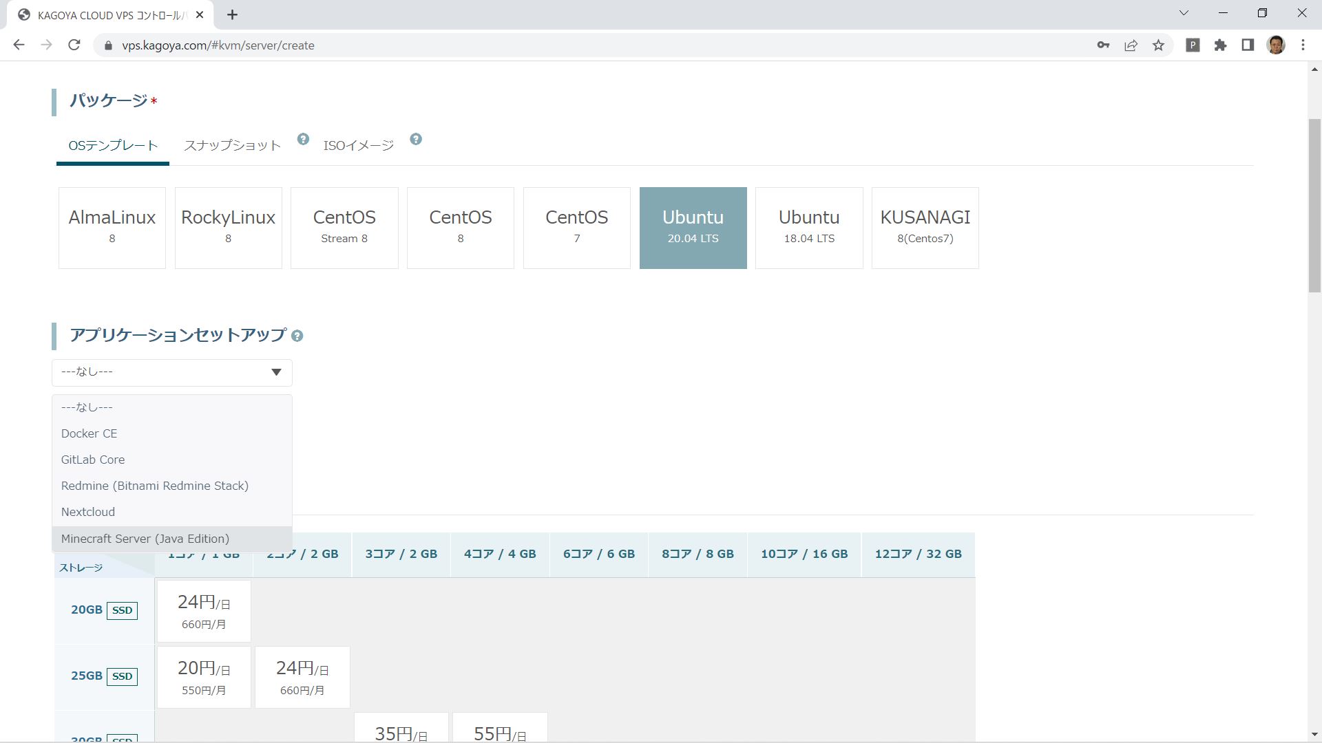 「KAGOYA CLOUD VPS」では、インスタンス作成時に「マインクラフトJava版」のマルチサーバープログラムを導入できる