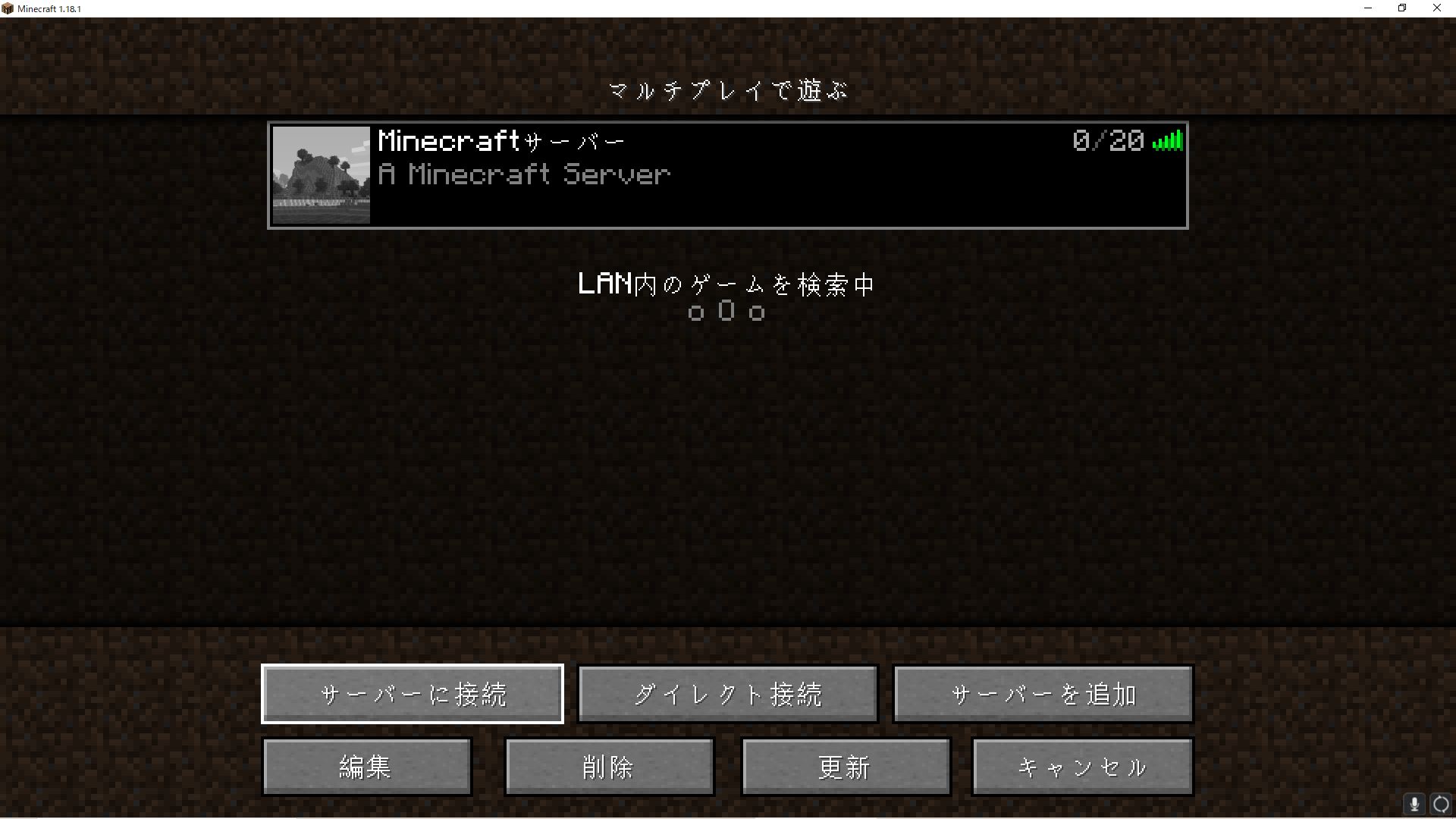 表示されたサーバー名をクリックして選択し、「サーバーに接続」をクリックする