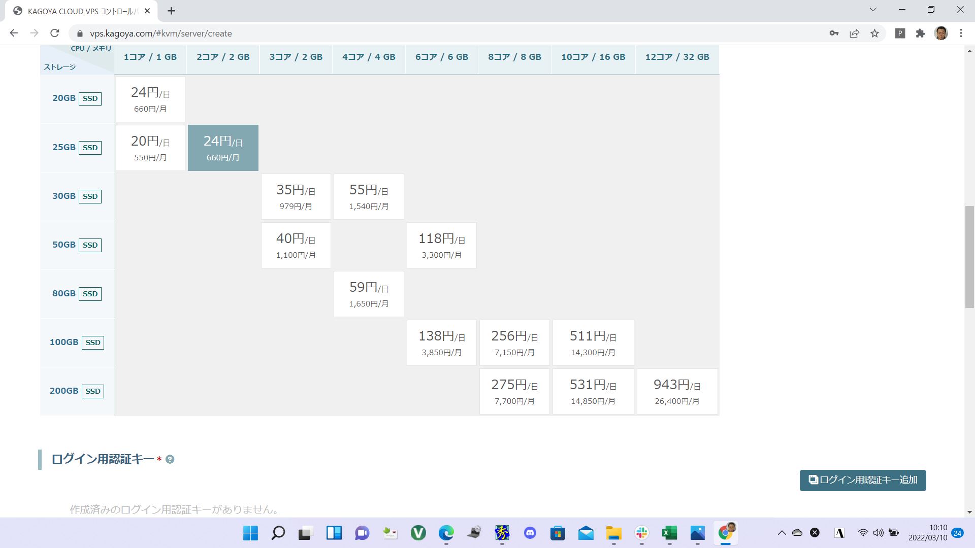 スペックは「2コア/2GB/25GB」を選択する