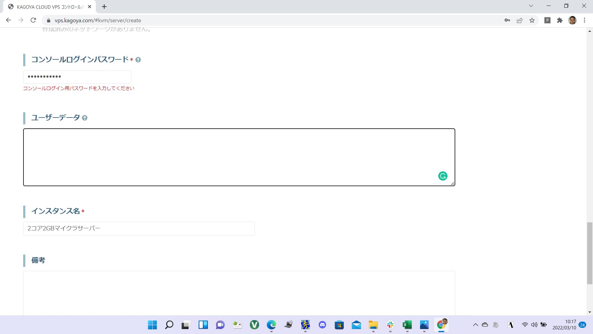コンソールログイン用のパスワードとインスタンス名を入力する