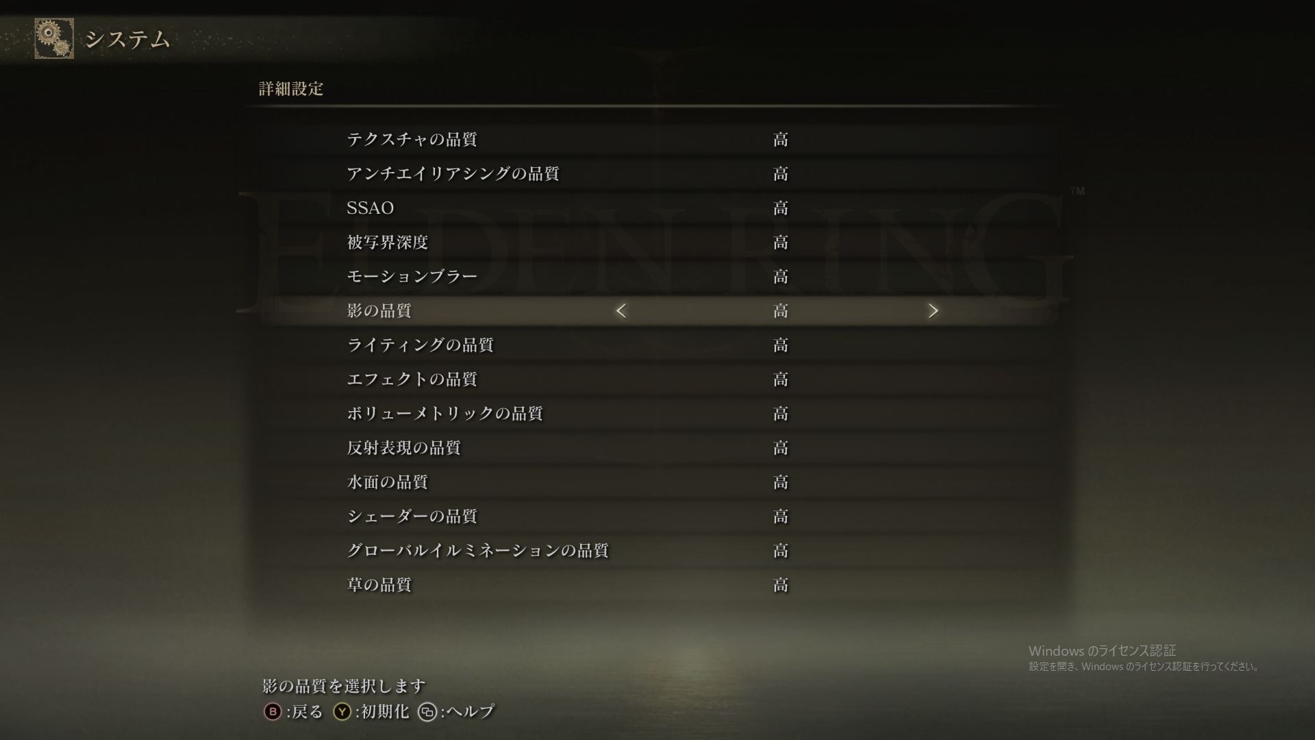 品質設定「高」のときの詳細設定