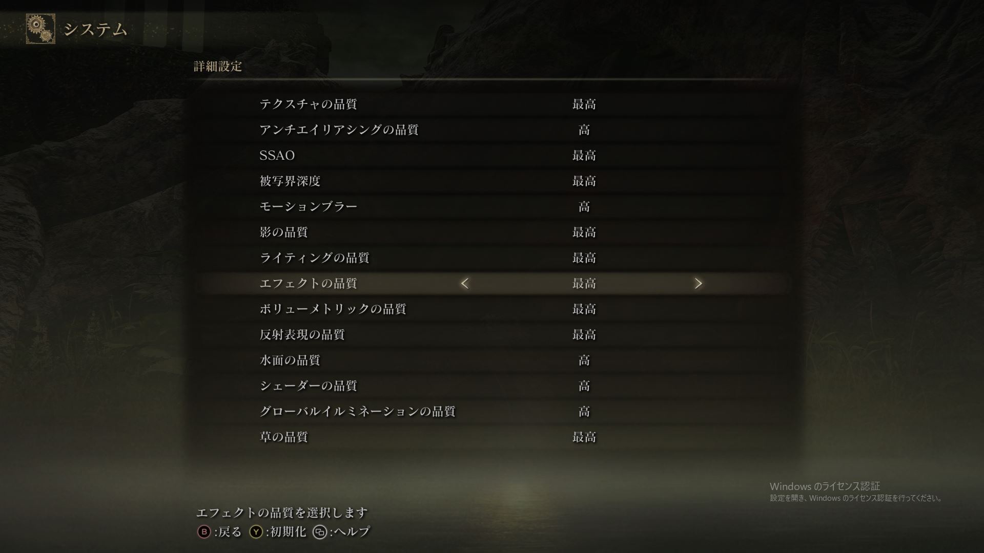 品質設定「最高」のときの詳細設定。いくつかの項目が「高」のままだが、これは「高」が最高設定となる項目である