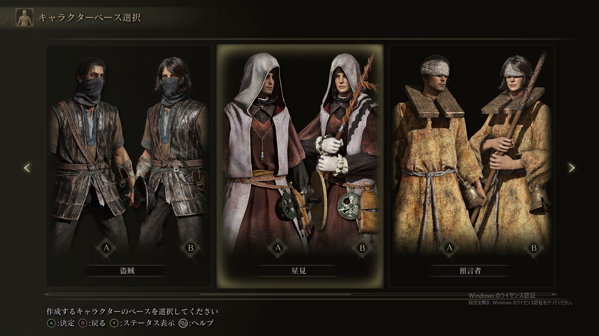 最初にキャラクターベースを選ぶ