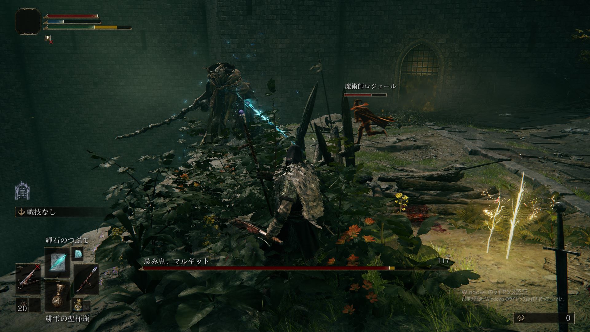 最初の壁となる「忌み鬼、マルギット」。NPCの「魔術師ロジェール」を召喚して、一緒に戦ってもらうと少しは楽になる