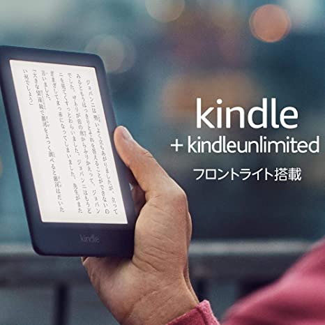 Kindle フロントライト搭載Wifiモデル