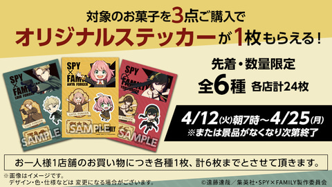 ローソンにて「SPY×FAMILY」TVアニメ化記念キャンペーンが4月12日より