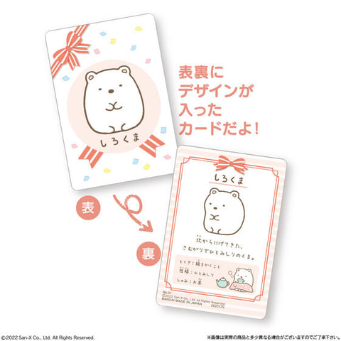 食玩「すみっコぐらし コレクションカードグミ」第7弾が本日発売