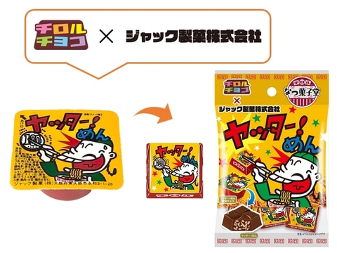 駄菓子×駄菓子。「ミニコーラ」や「ヤングドーナツ」と