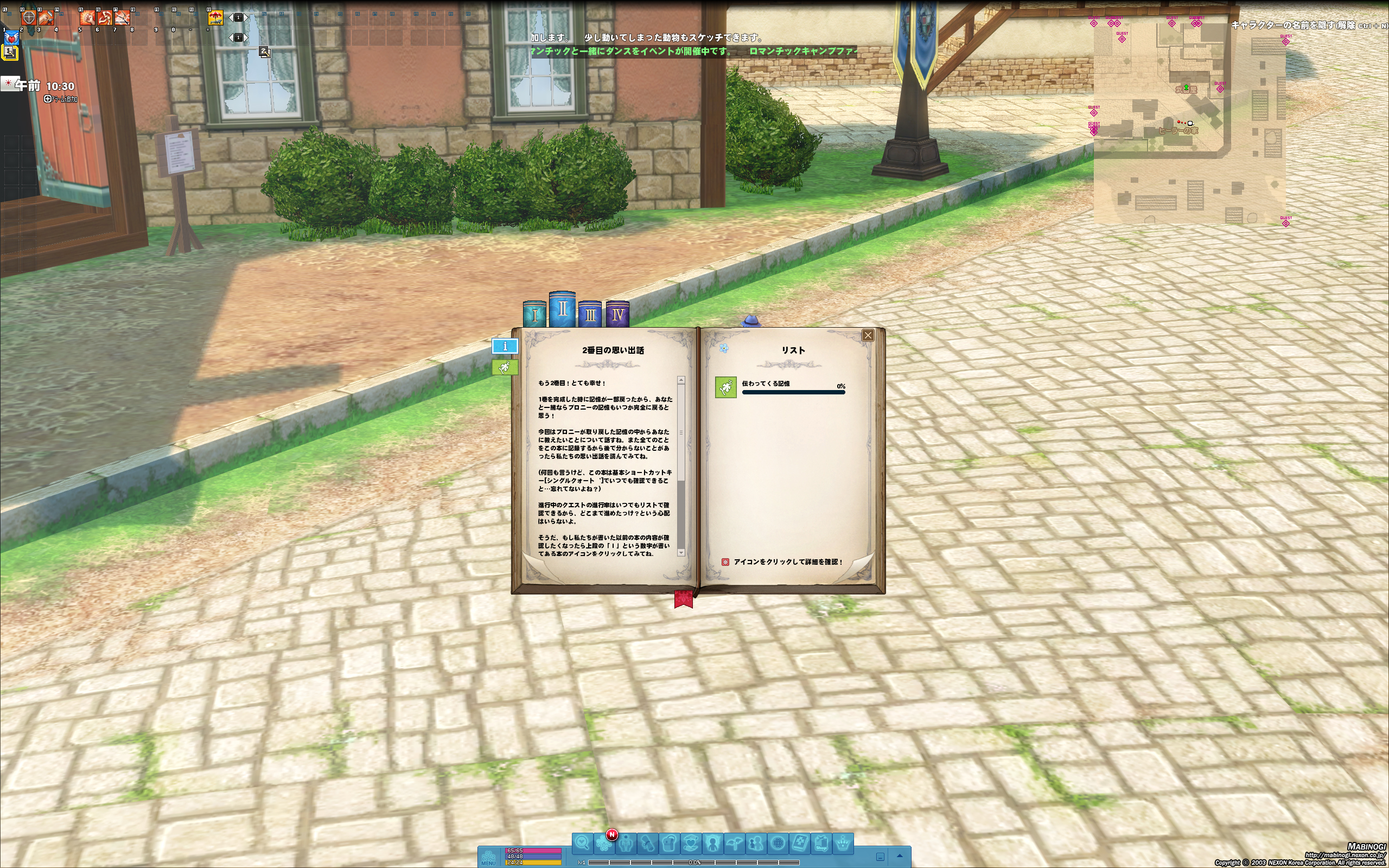 「ブロニーの成長サポート」は他のコンテンツと異なり、専用のクエストリストが用意されている