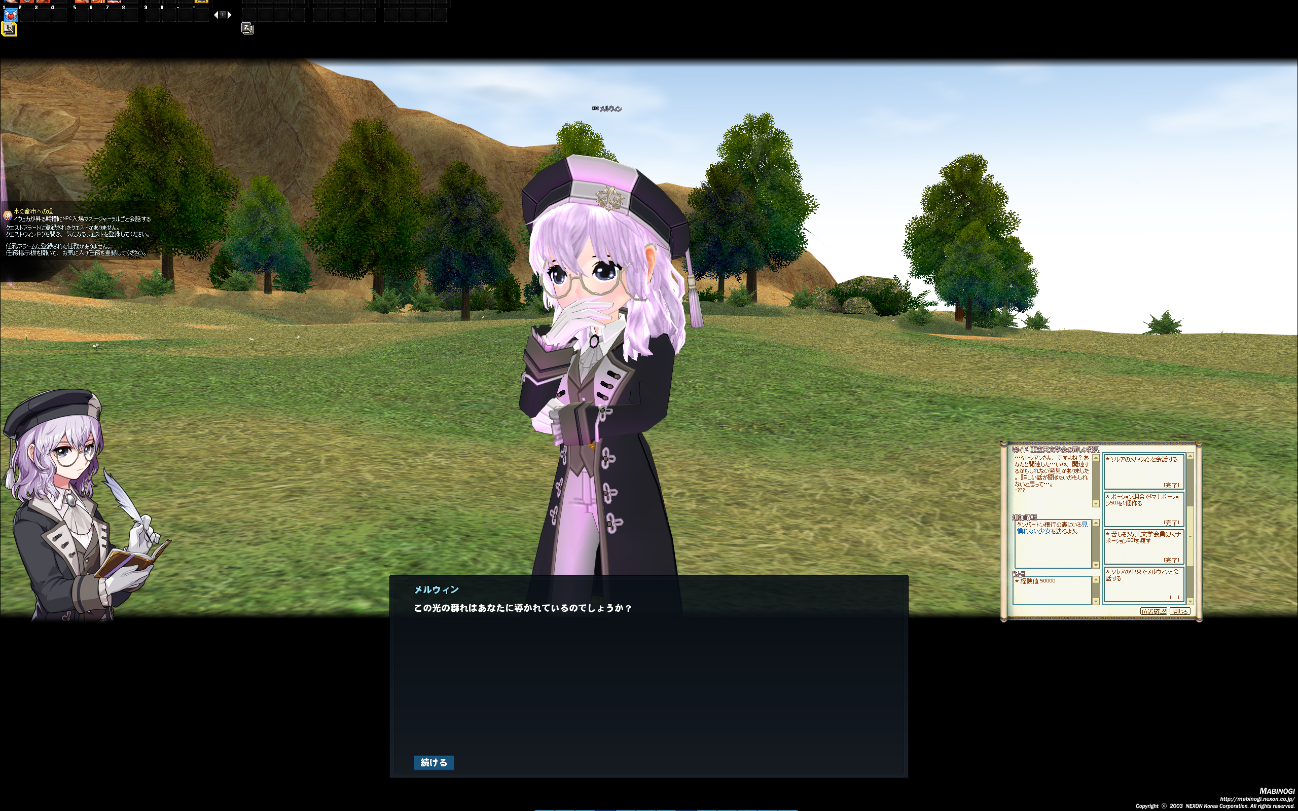 クエストはメルウィンという少女との出会いで進行する