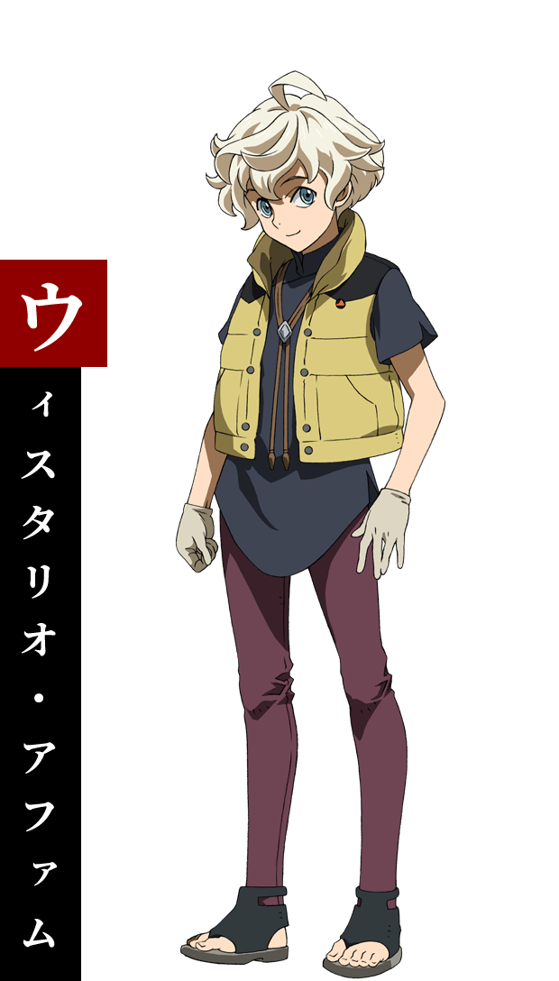 ウィスタリオ・アファム CV：生駒里奈