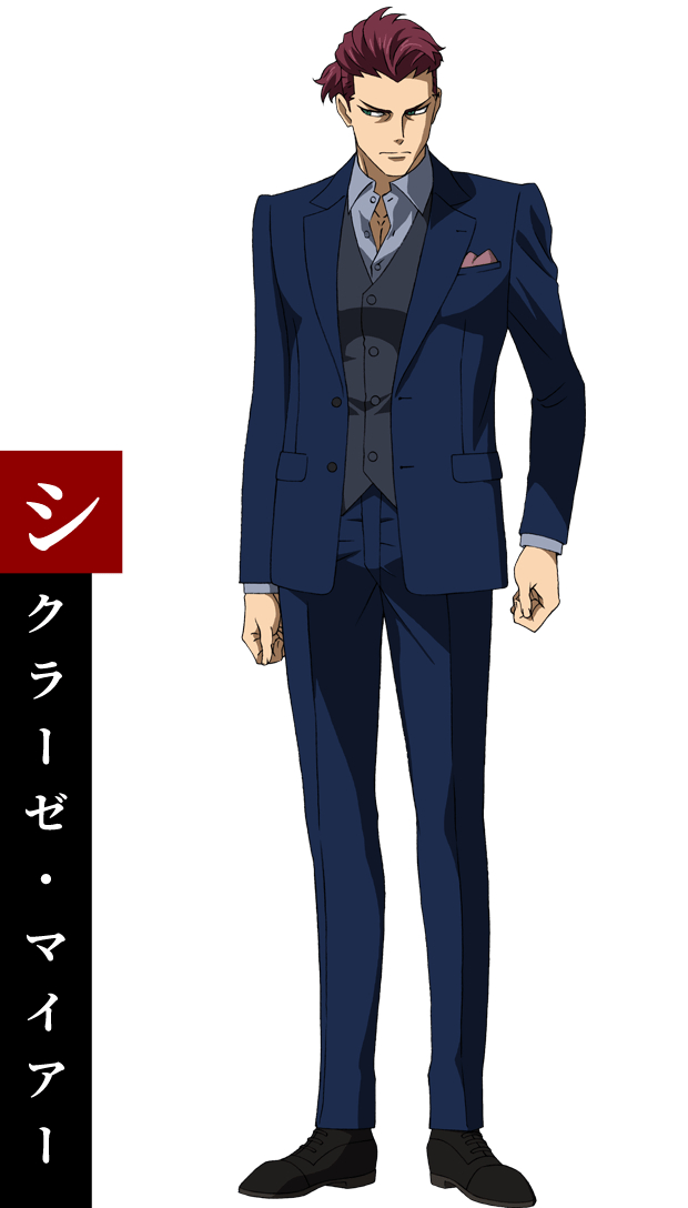 シクラーゼ・マイアー CV：野島健児