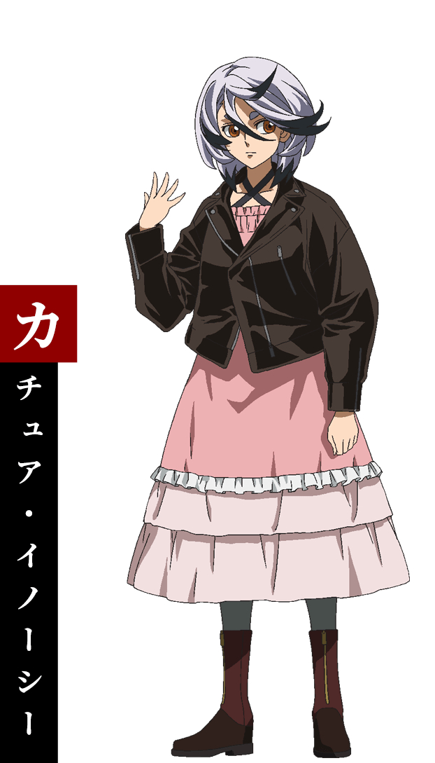 カチュア・イノーシー CV：田中美海