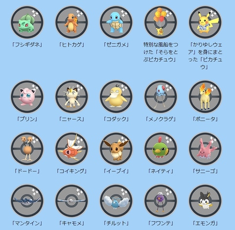 ポケモンGO」、沖縄で開催予定の「リアルイベント」の詳細を公開