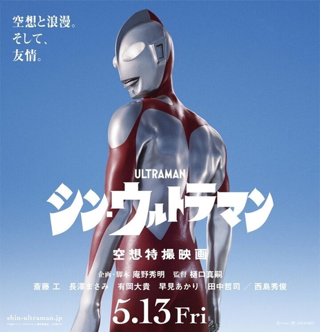 ウルトラマン」、みなとみらいに現る。横浜ランドマークタワーとの