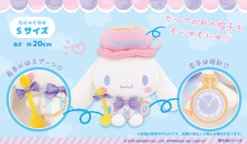 むにゅむにゅで気持ちいい～！ 「シナモロール」のむにゅぐるみ2種が新