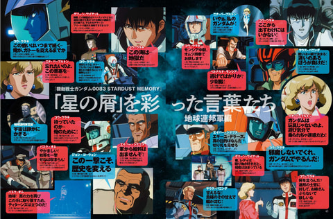 一年戦争の外伝作品を大解剖！ 書籍「機動戦士ガンダム0083 STARDUST