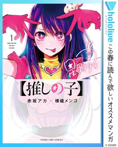 DMMブックスセール情報】「チェンソーマン」や「推しの子」が無料で