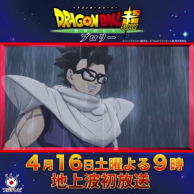 最新作公開記念 アニメ映画 ドラゴンボール超 ブロリー が本日4月16日21時より放送 Game Watch