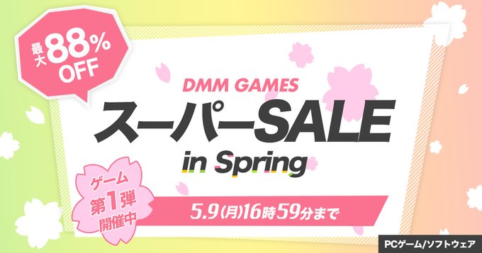 DMM GAMES スーパーSALE in Spring DMM GAMESで購入	https://al.dmm.com/?lurl=https%3A%2F%2Fdlsoft.dmm.com%2Ffeature%2Fhalf%2F&af_id=impress-001&ch=link_tool&ch_id=link