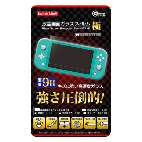 Switch Lite用「ブルーライト低減ガラスフィルム」＆「液晶画面ガラス